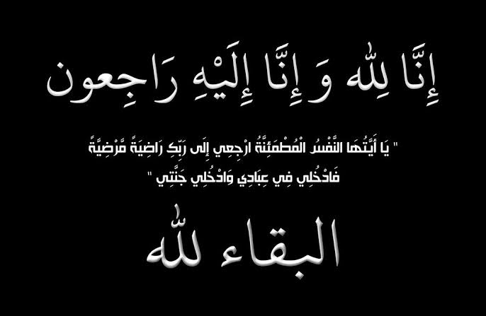 وفاة-والد-المحاسب-احمد-المصرى-مدير-عام-الضبطية-القضائية-بشركة-كهرباء-جنوب-القاهرة