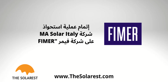 إتمام-عملية-استحواذ-شركة-ma-solar-italy-على-شركة-فيمر-“fimer