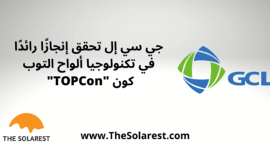 جي-سي-إل-تحقق-إنجازًا-رائدًا-في-تكنولوجيا-ألواح-التوب-كون-“topcon”