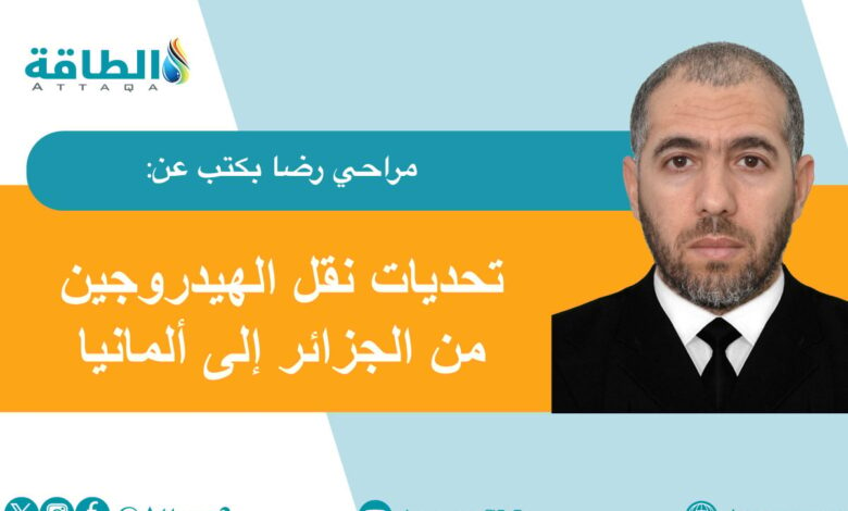 5-مقومات-تمنح-الجزائر-الأولوية-في-تصدير-الهيدروجين-إلى-أوروبا-(مقال)