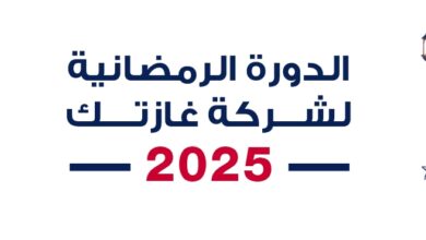 غازتك-تُطلق-فعاليات-الدورة-الرمضانية-2025-للعاملين-بفروع-الشركة