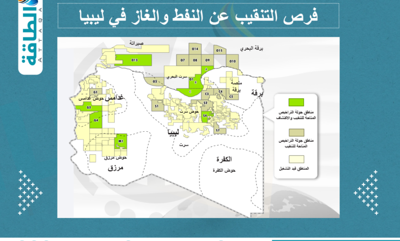 جولة-تراخيص-التنقيب-عن-النفط-والغاز-في-ليبيا.-خريطة-المناطق-والاحتياطيات-المكتشفة