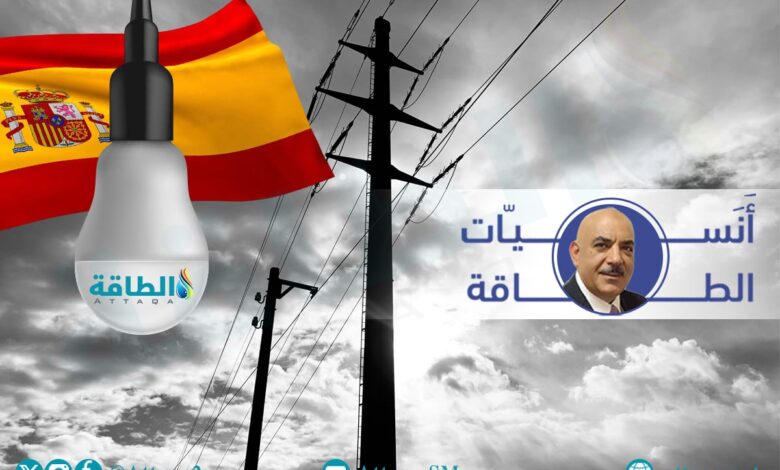 انقطاع-الكهرباء-في-إسبانيا-والبرتغال.-أنس-الحجي-يكشف-عن-الدرس-الأهم-لدول-الخليج