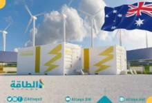 أكبر-بطارية-لتخزين-الكهرباء-في-أستراليا-تقترب-من-إنجاز-كبير