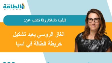 تحركات-روسيا-للهيمنة-على-قطاع-الطاقة-في-منطقة-أوراسيا-(مقال)