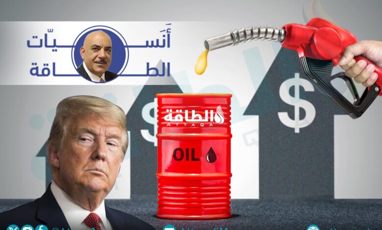 أنس-الحجي:-ترمب-لم-يخفض-أسعار-النفط.-وهكذا-طعن-الصناعة-في-ظهرها