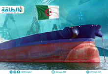 صادرات-الجزائر-من-النفط-ترتفع-إلى-أعلى-مستوى-في-عامين-ونصف