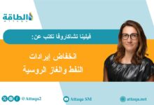 تقلّب-أسعار-الطاقة-وغموض-السياسات-العالمية.-ضغوط-على-موازنة-روسيا-(مقال)