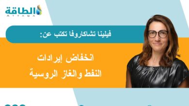 تقلّب-أسعار-الطاقة-وغموض-السياسات-العالمية.-ضغوط-على-موازنة-روسيا-(مقال)