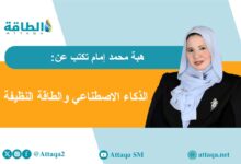 دور-الذكاء-الاصطناعي-في-تحسين-إنتاج-الطاقات-المتجددة-(مقال)