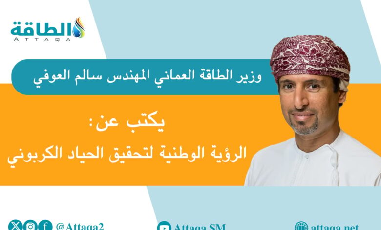 رؤية-وطنية-متكاملة-لتحقيق-الحياد-الكربوني-في-سلطنة-عمان-(مقال)