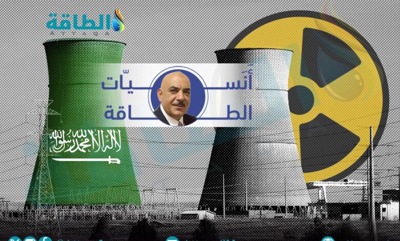 أنس-الحجي:-الطاقة-النووية-في-السعودية-تحقق-الاستقرار-العربي