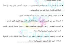 وزير-البترول-يصدر-حركة-تنقلات-وتكليفات-جديدة.معتز-عاطف-لشركة-خالدة-ويس-محمد