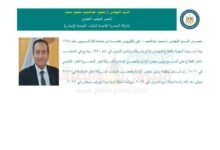 المهندس-محمود-عبدالحميد-عضوا-منتدباً-تنفيذياً-للقابضة-إيجاس