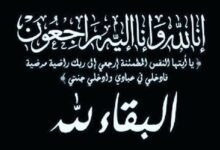 رئيس-التحرير-يتقدم-بخالص-العزاء-في-والدة-رشا-رمضان-نائب-إيكم-للشئون-المالية