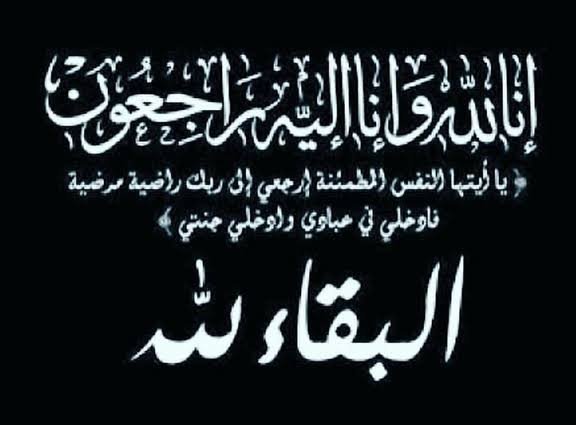 رئيس-التحرير-يتقدم-بخالص-العزاء-في-والدة-رشا-رمضان-نائب-إيكم-للشئون-المالية