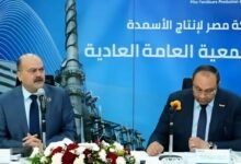 اعتماد-الجمعية-العامة-لشركة-«موبكو»